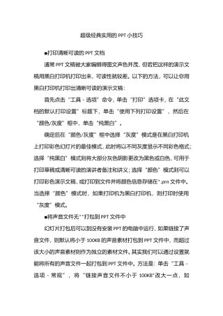 超级经典实用的PPT小技巧