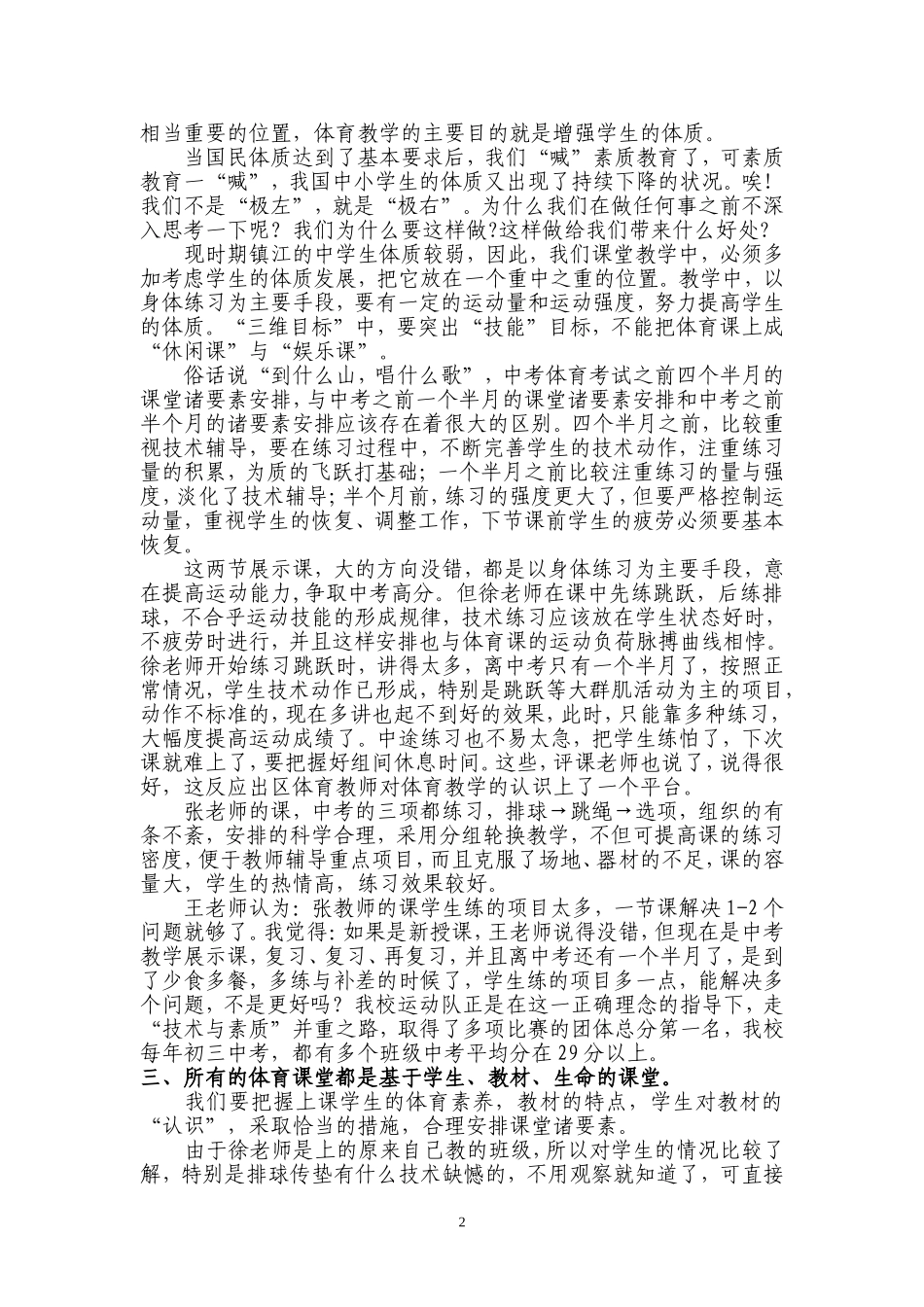 两节区体育教学骨干中考体育考试展示课的思考_第2页