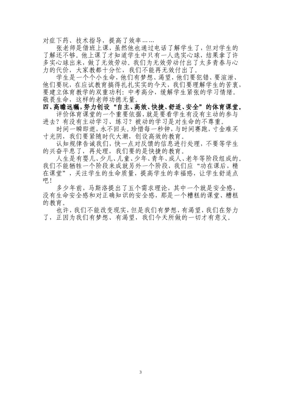 两节区体育教学骨干中考体育考试展示课的思考_第3页