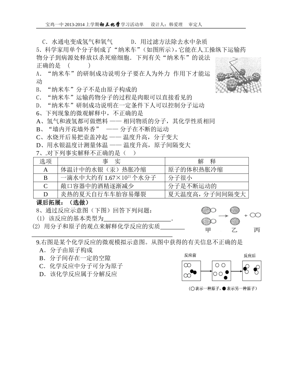 第三单元课题二分子和原子（2)_第2页