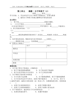 第三单元课题二分子和原子（2)