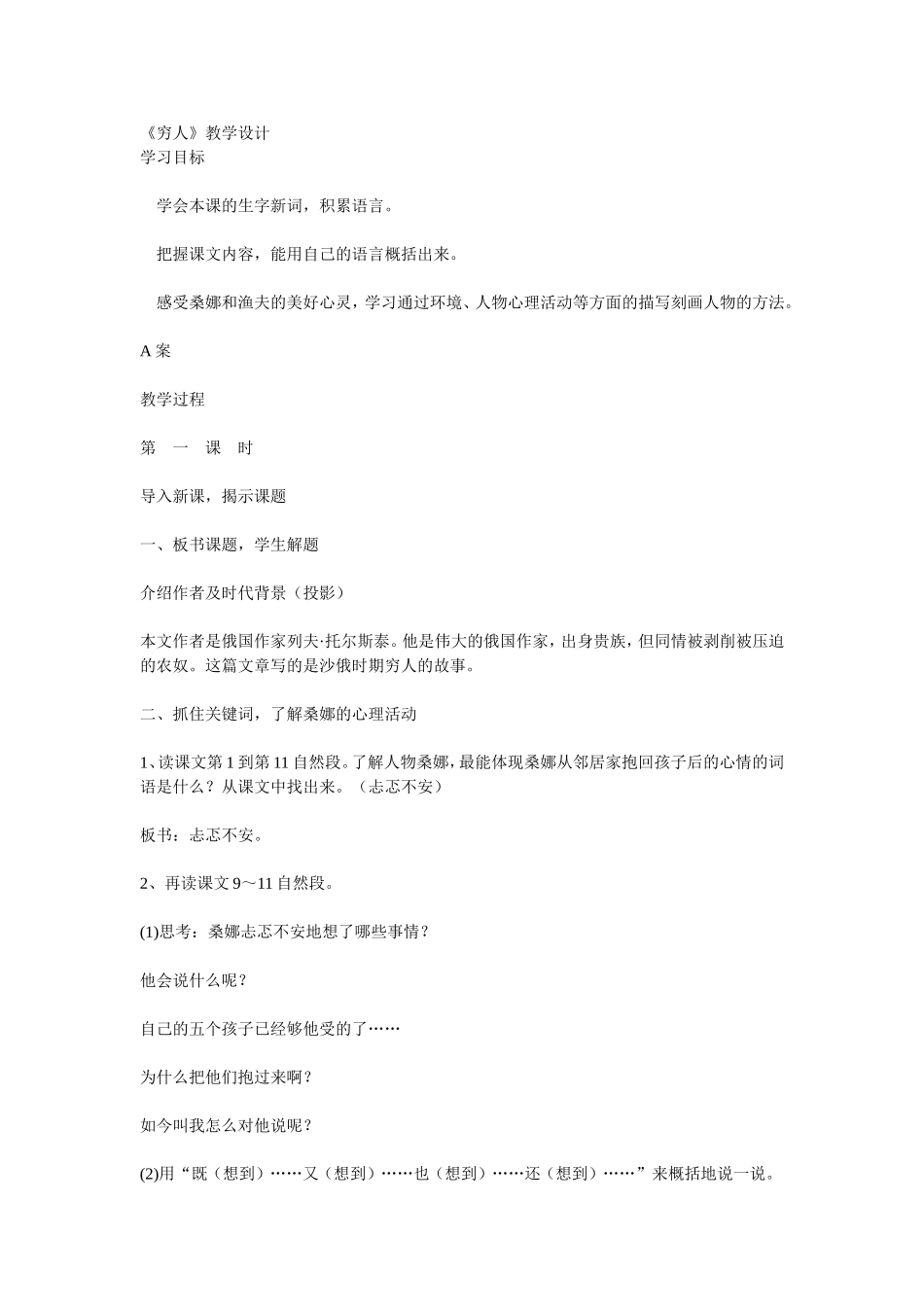 穷人教学设计_第1页