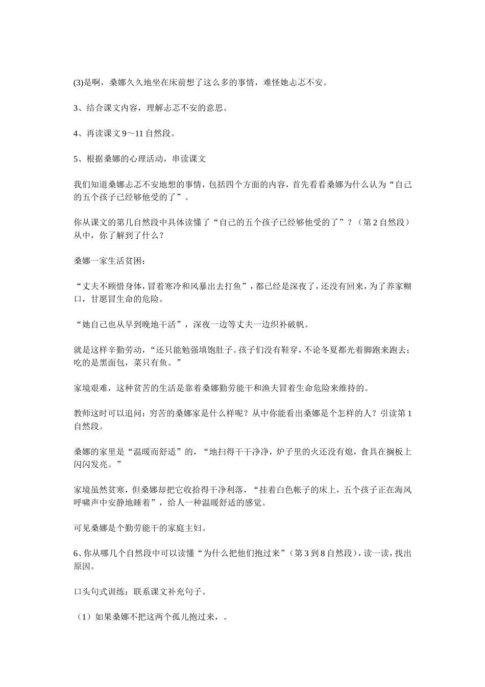 穷人教学设计_第2页