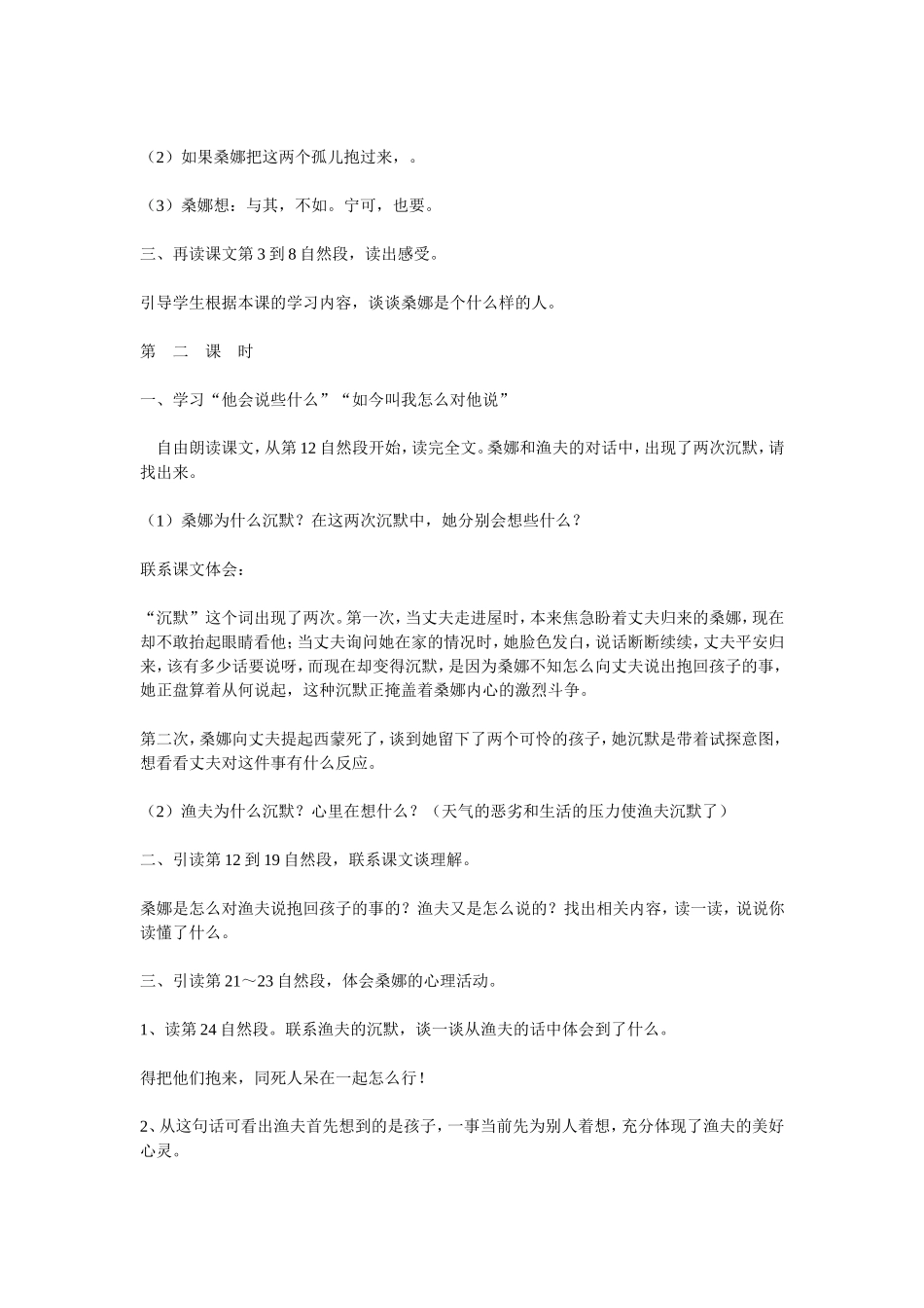 穷人教学设计_第3页