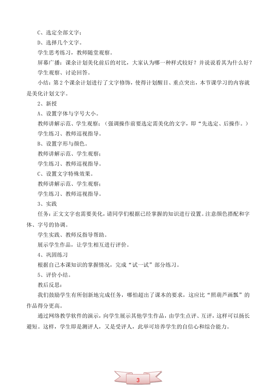 四年级上册信息课《美化计划文字》教学设计_第2页