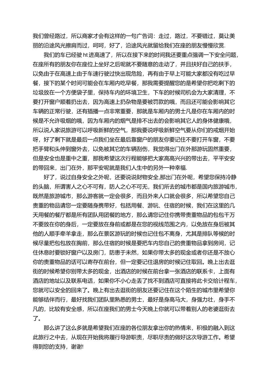 最新的导游开场白_第2页