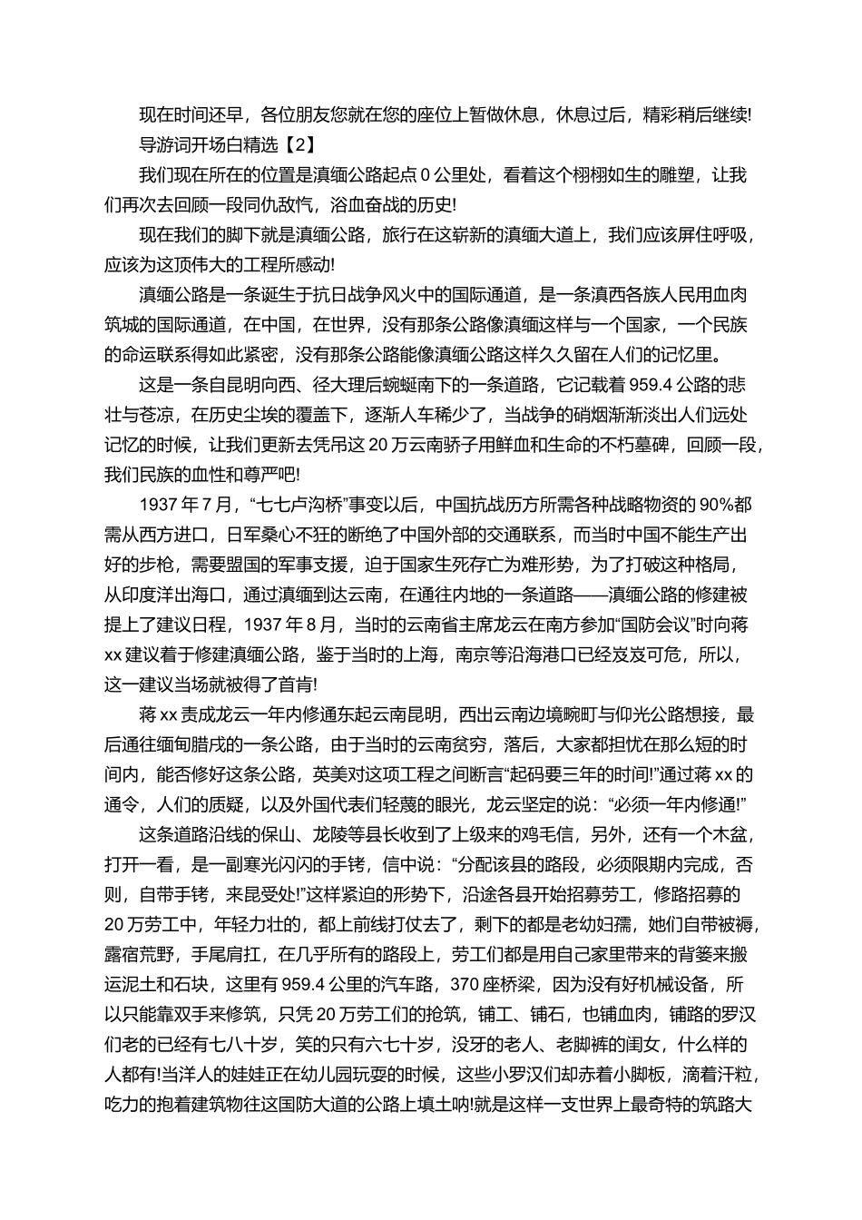 最新的导游开场白_第3页