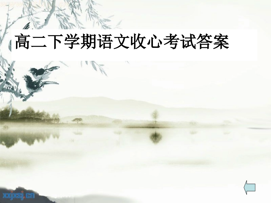 高二下收心考试_第1页