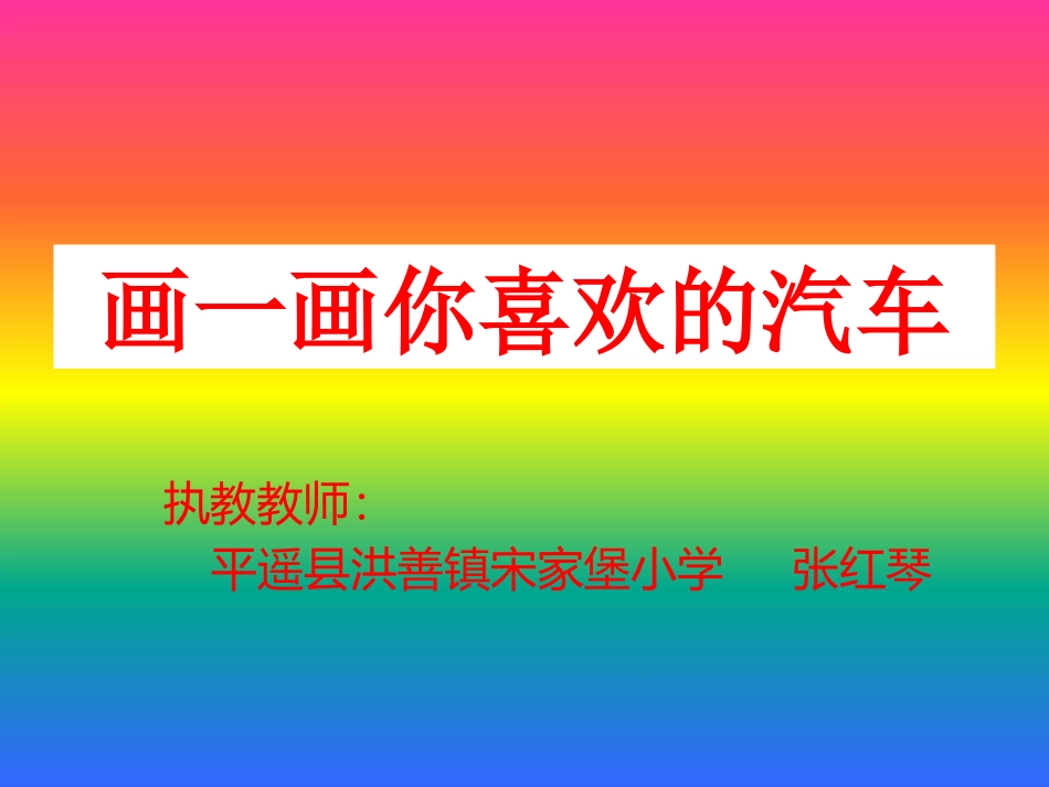 三年级美术下册第3课曲曲直直第二课时课件_第1页
