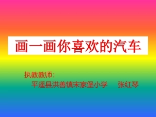 三年级美术下册第3课曲曲直直第二课时课件