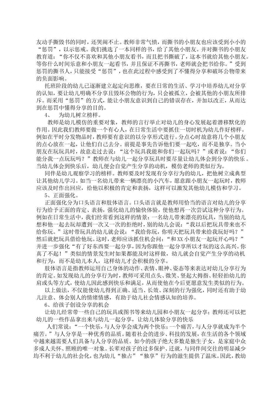 如何培养托班幼儿的分享意识_第3页