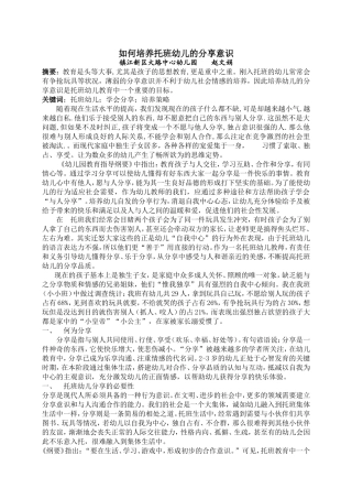 如何培养托班幼儿的分享意识