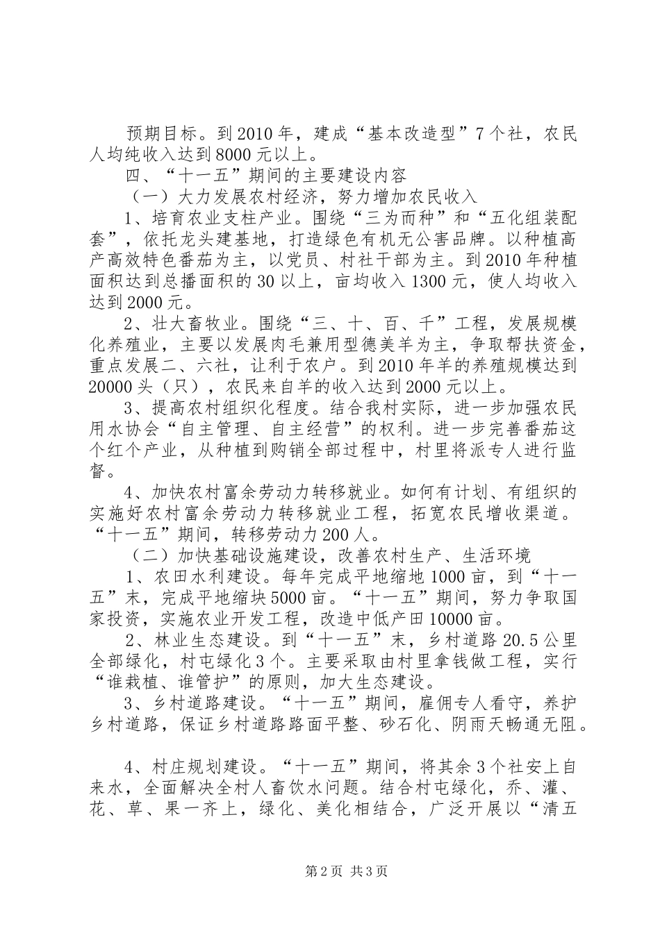 村建设社会主义新农村规划 _第2页