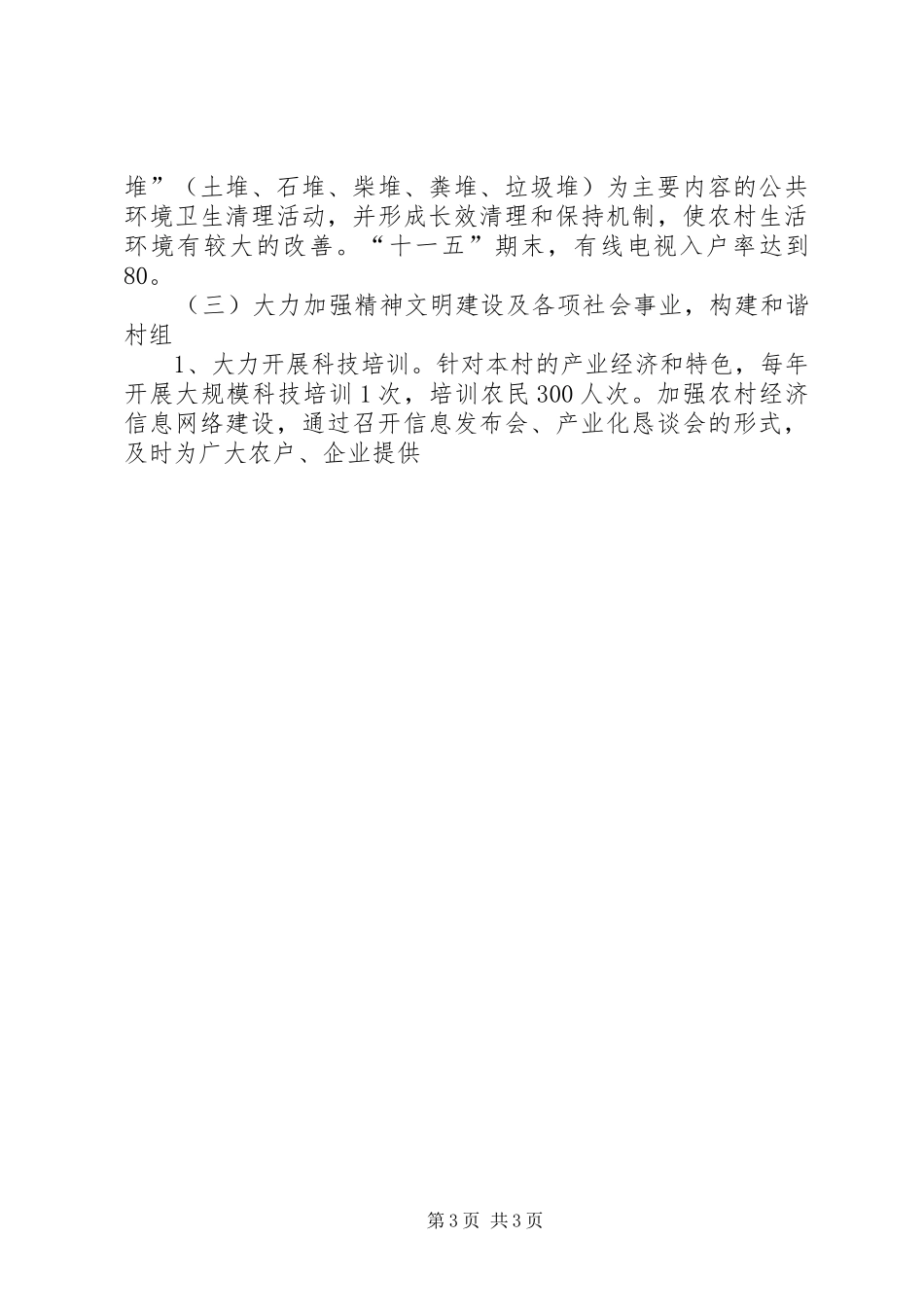 村建设社会主义新农村规划 _第3页