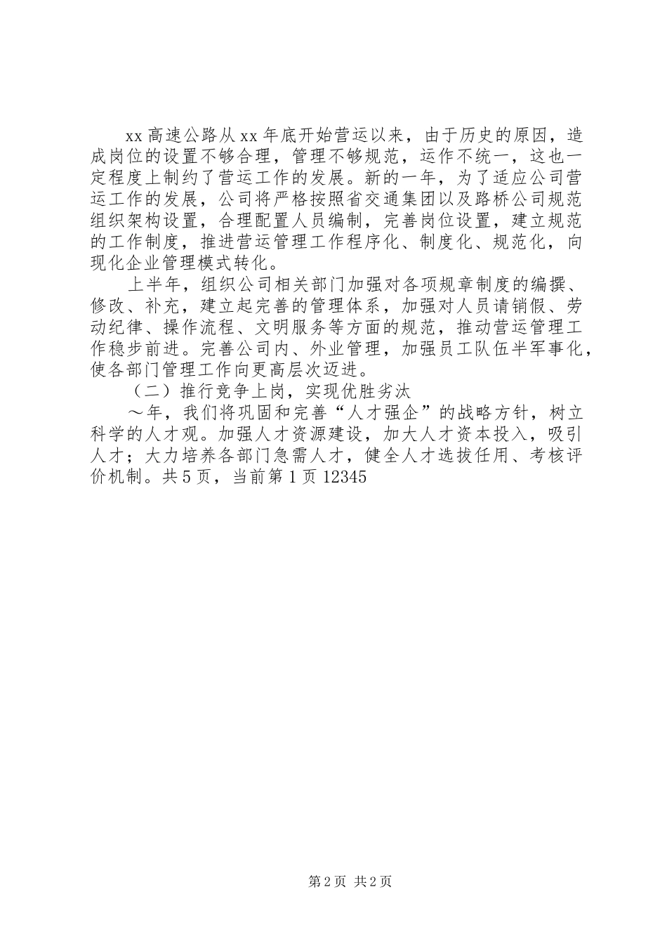 高速公路XX年工作计划 _第2页