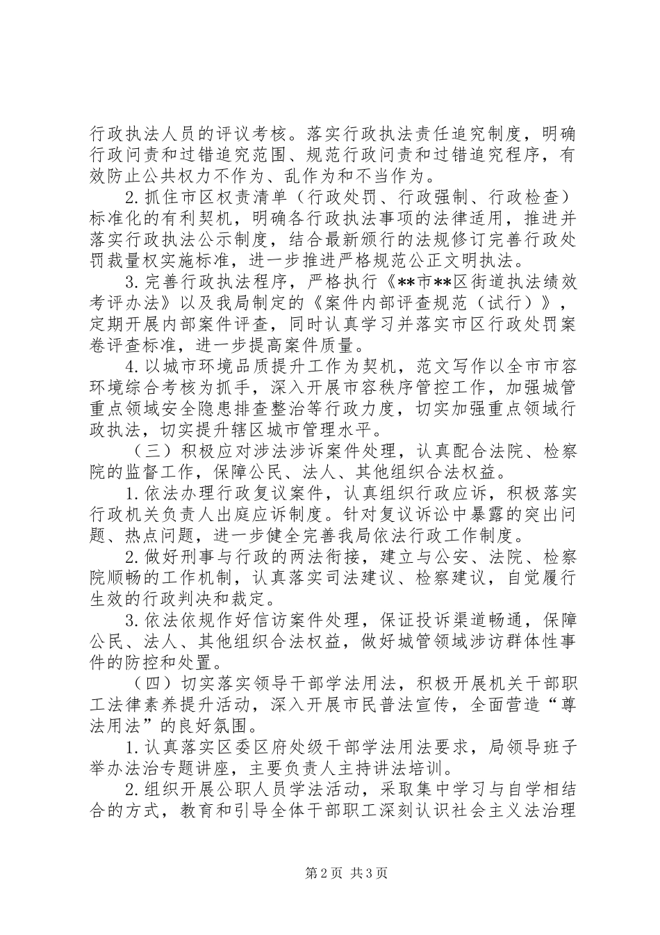 城市管理局依法行政工作计划 _第2页