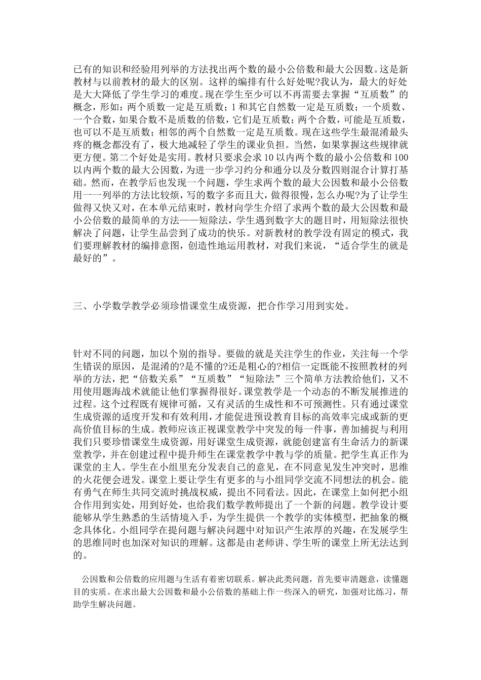 最小公倍数和最大公因数_第2页