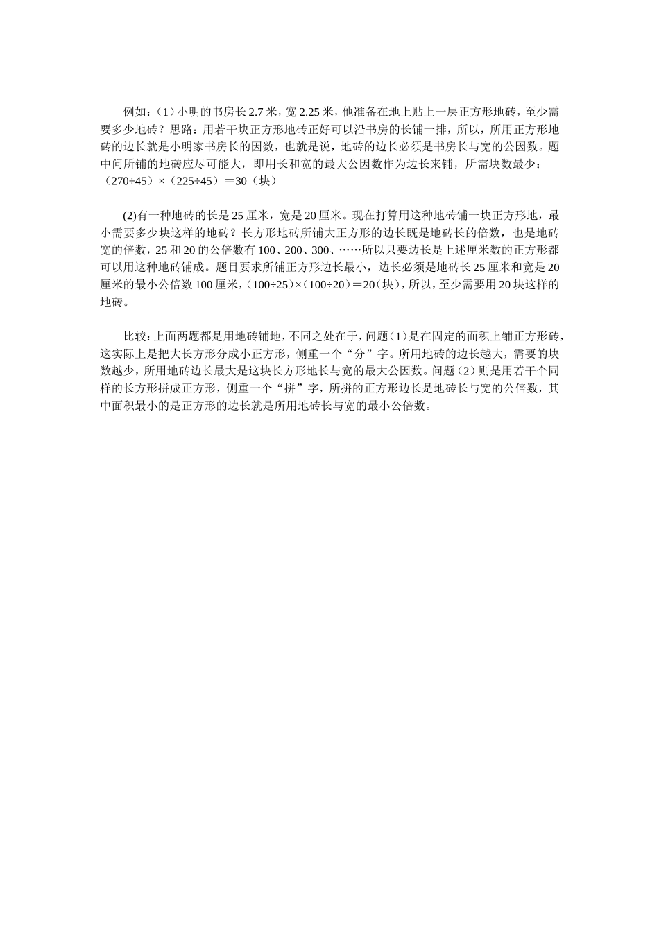 最小公倍数和最大公因数_第3页