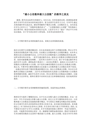 最小公倍数和最大公因数