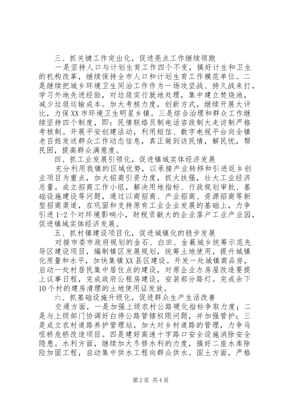 201X镇政府工作计划_第2页