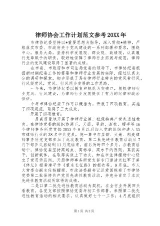 律师协会工作计划范文参考20XX年