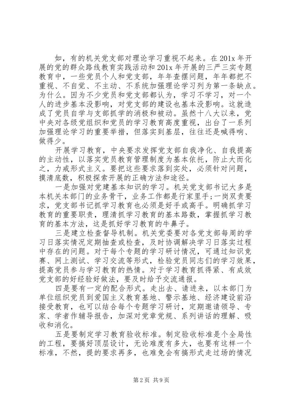 20XX年党支部学习计划优秀范文大全_第2页