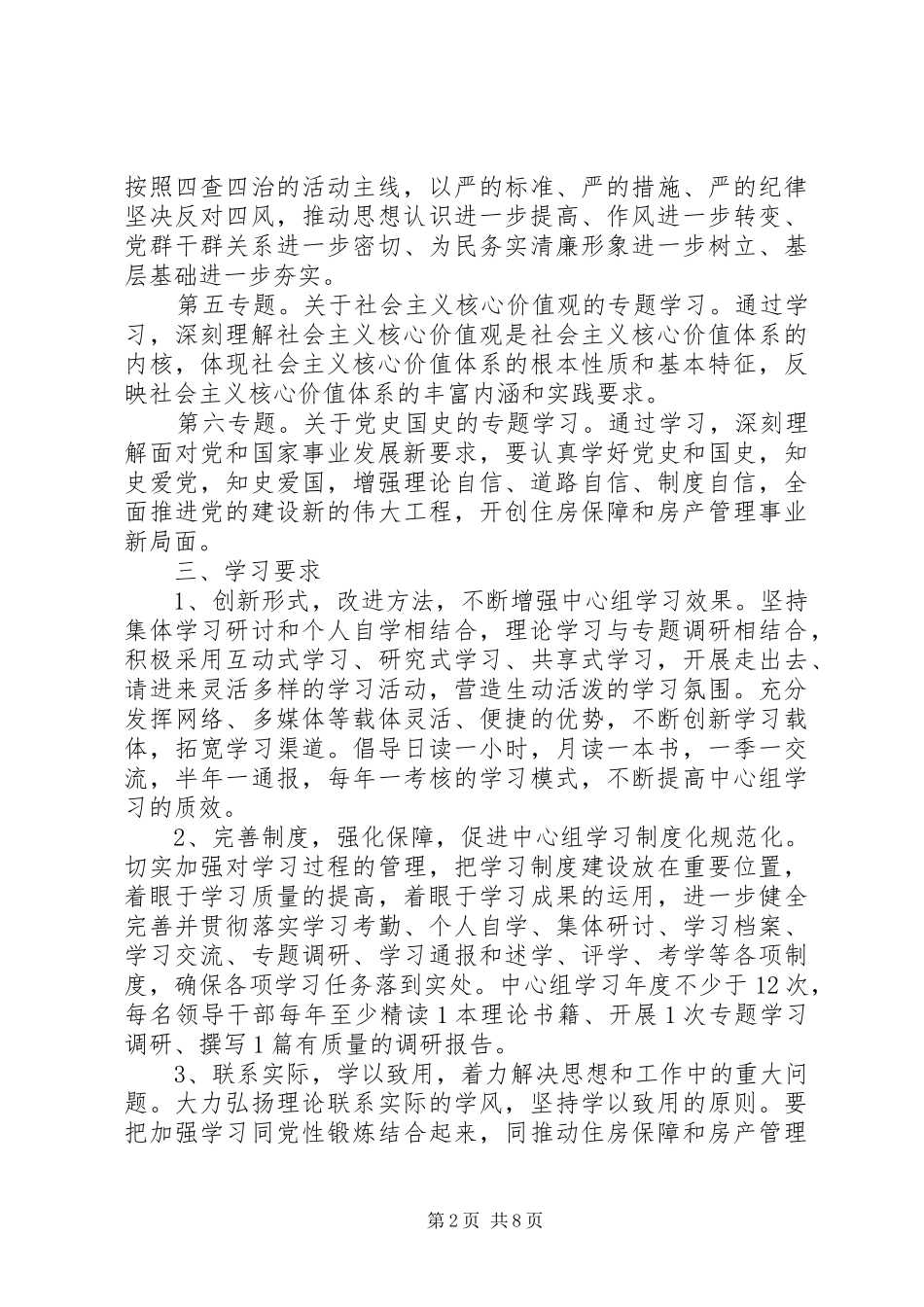 【20XX年乡镇中心组学习计划】_第2页