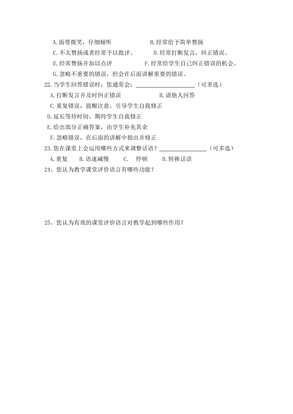 小学教师教学语言调查问卷_第3页