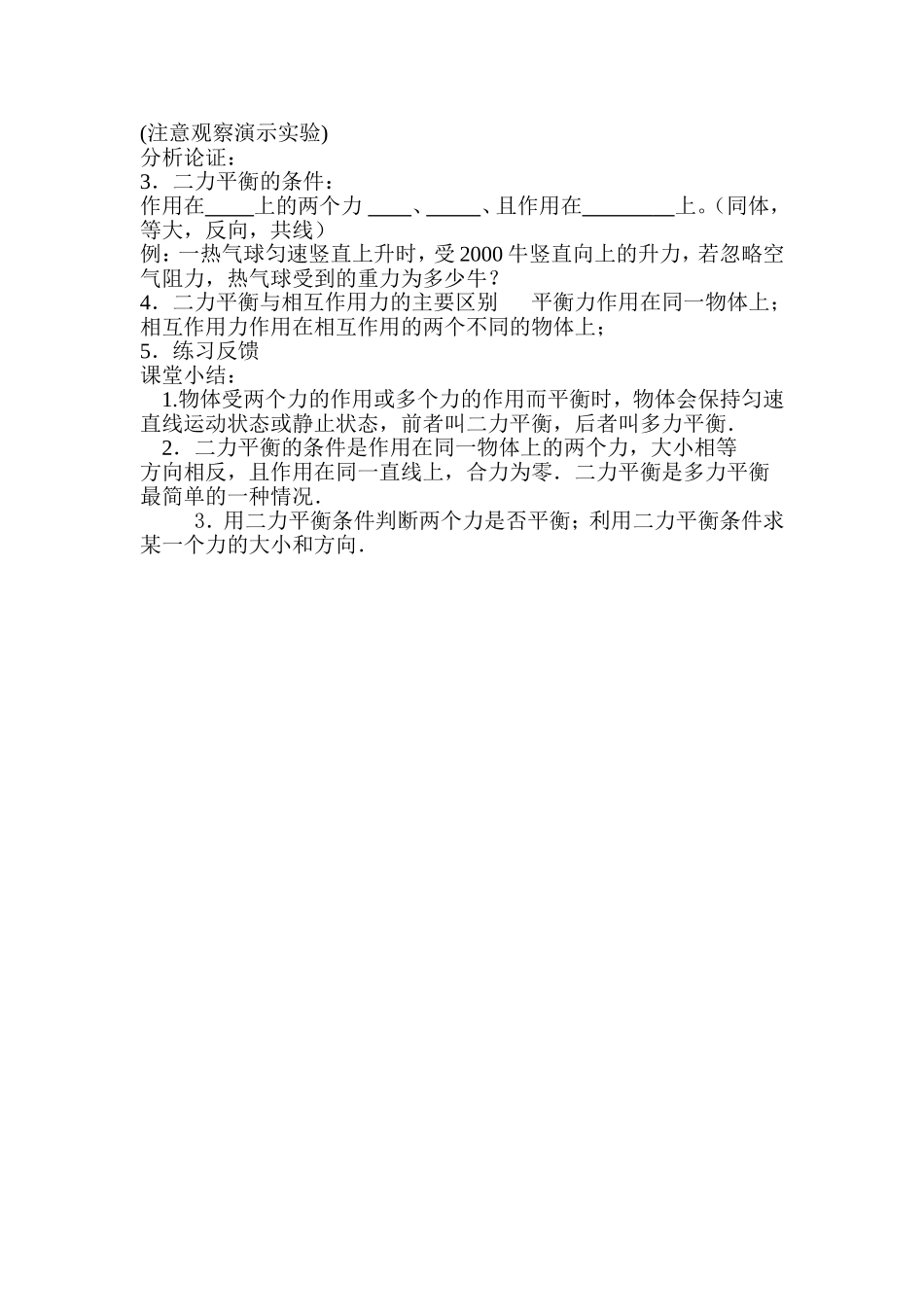 《二力平衡》教学设计_第2页