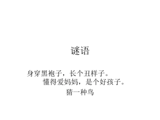 _乌鸦喝水PPT课件1