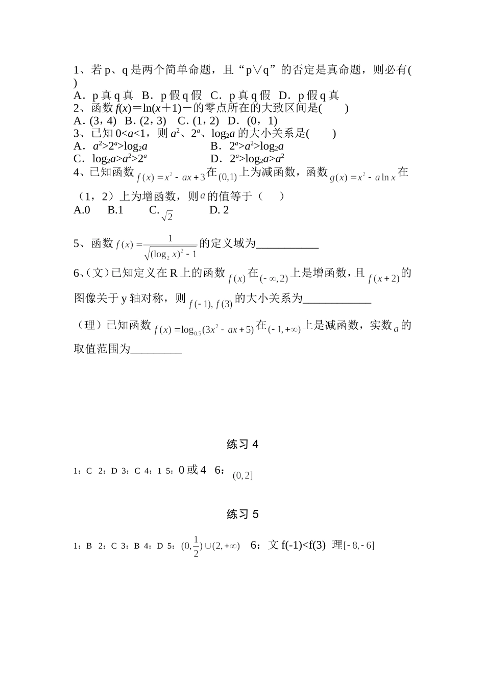 襄阳市第二十四中学2016届数学每日练习4-5_第2页