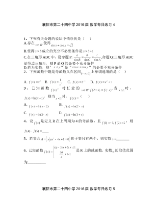 襄阳市第二十四中学2016届数学每日练习4-5