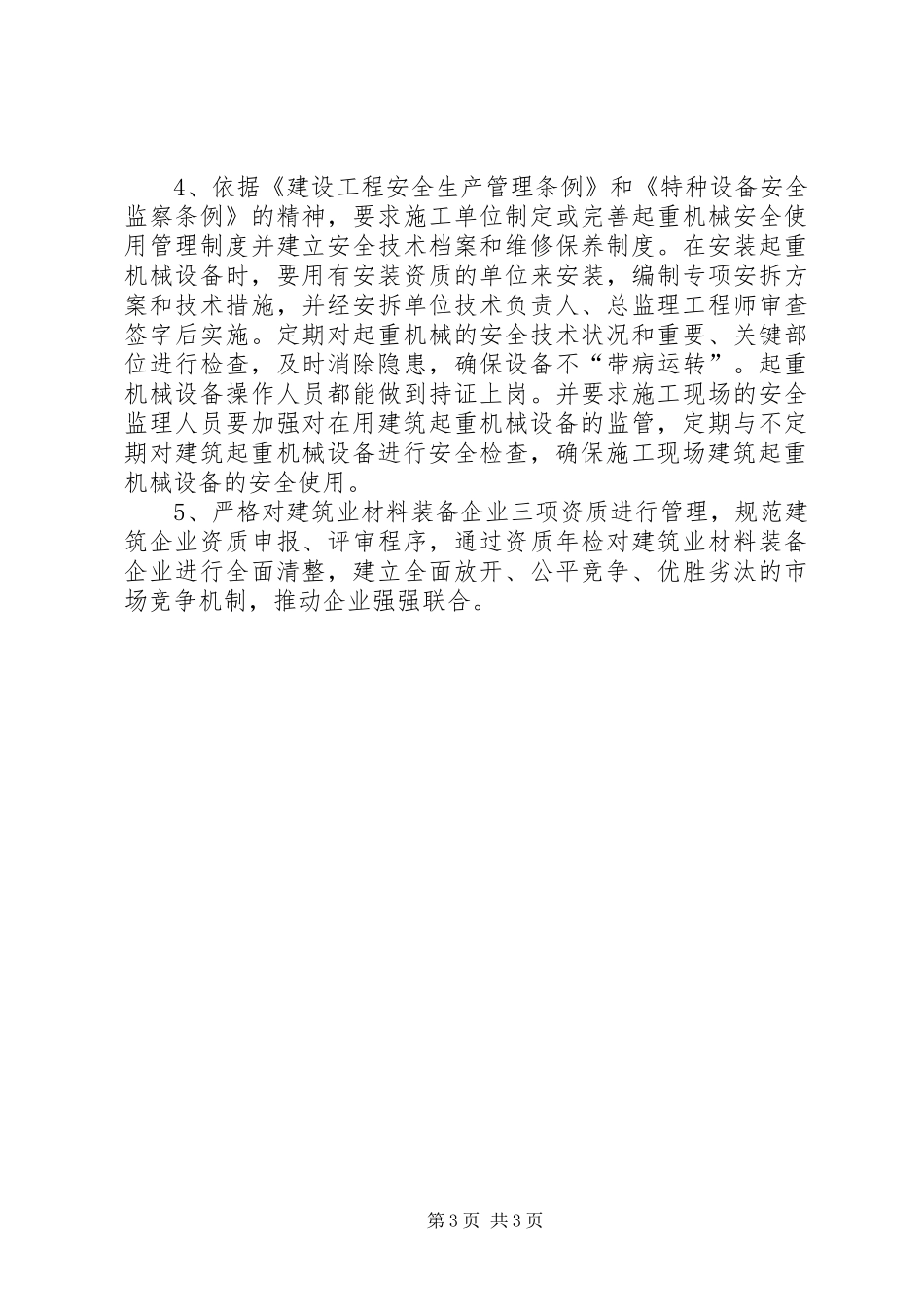 市材料装备年度工作总结和工作计划 _第3页