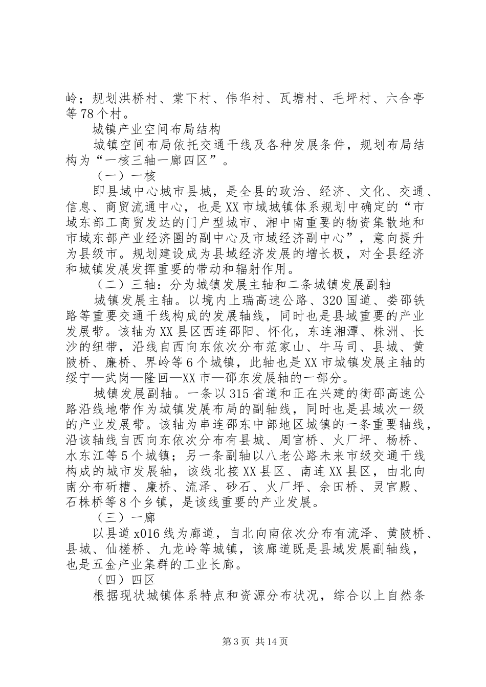 县城乡规划工作“十二五”规划 _第3页