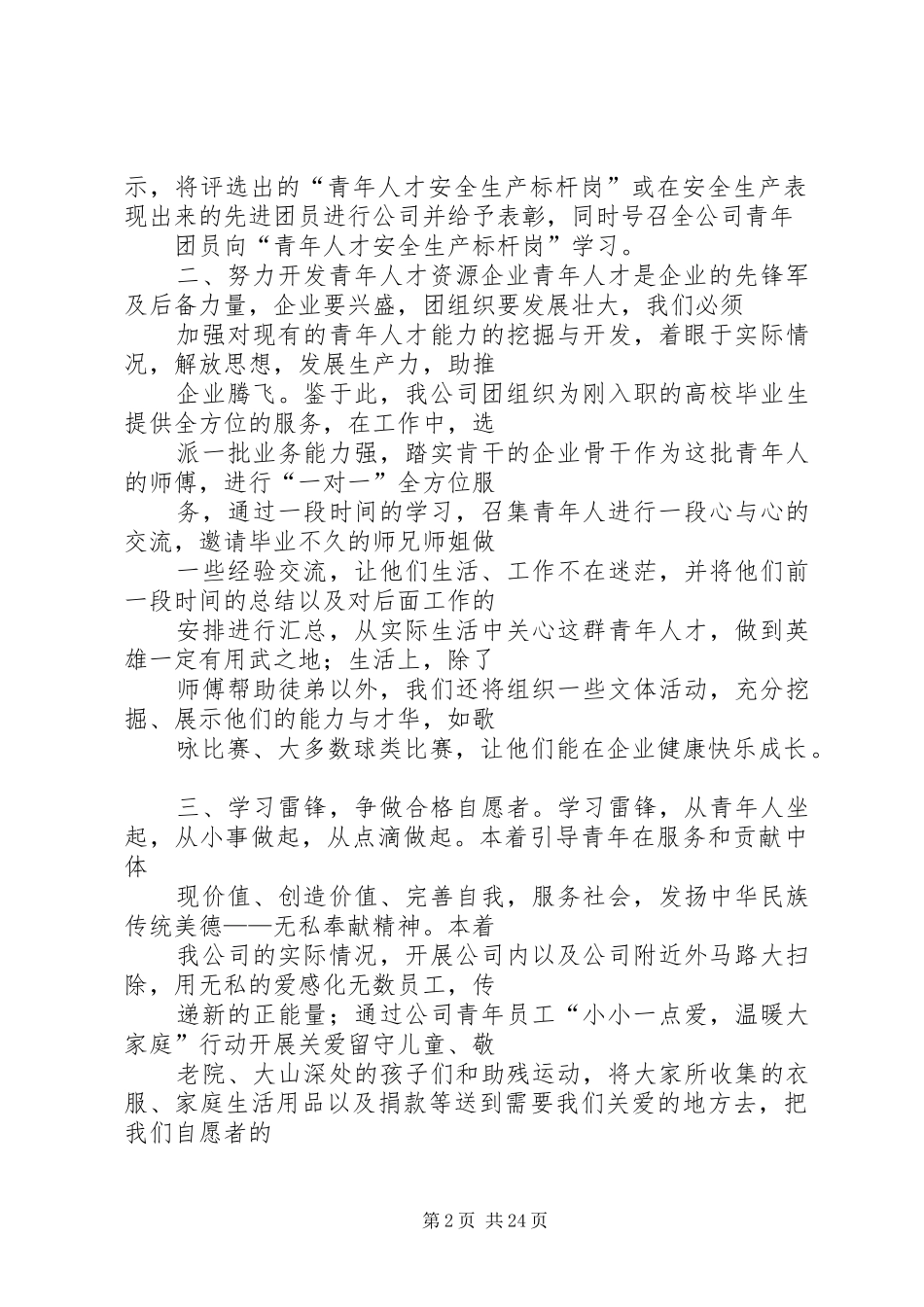 企业团支部工作计划 _第2页