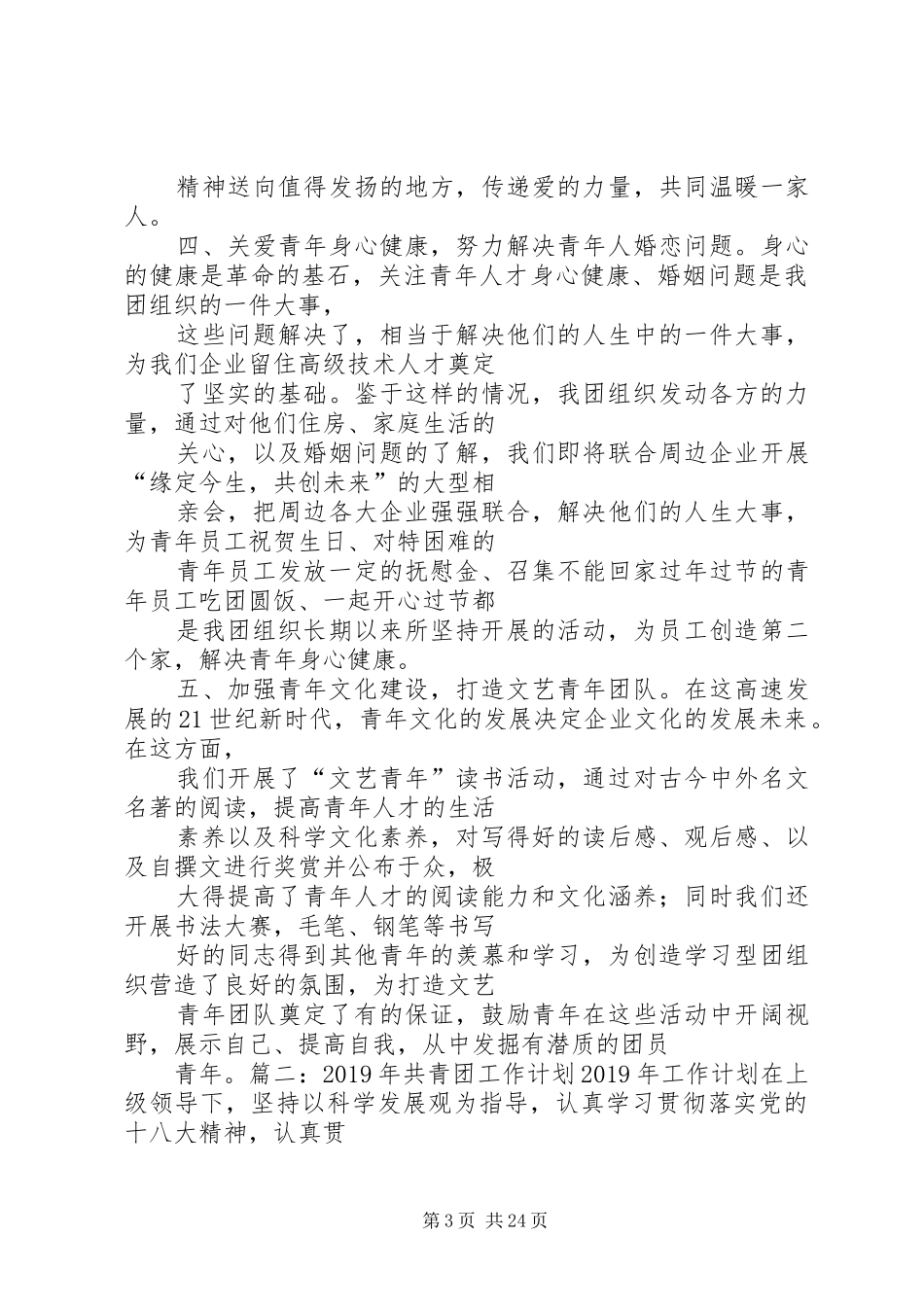 企业团支部工作计划 _第3页
