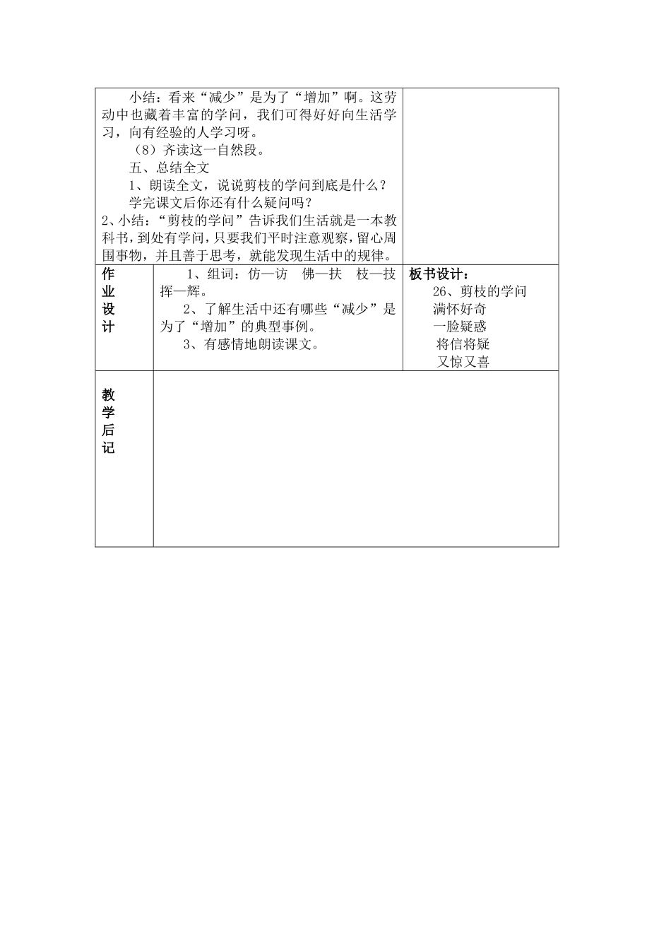三下26剪枝的学问_第3页