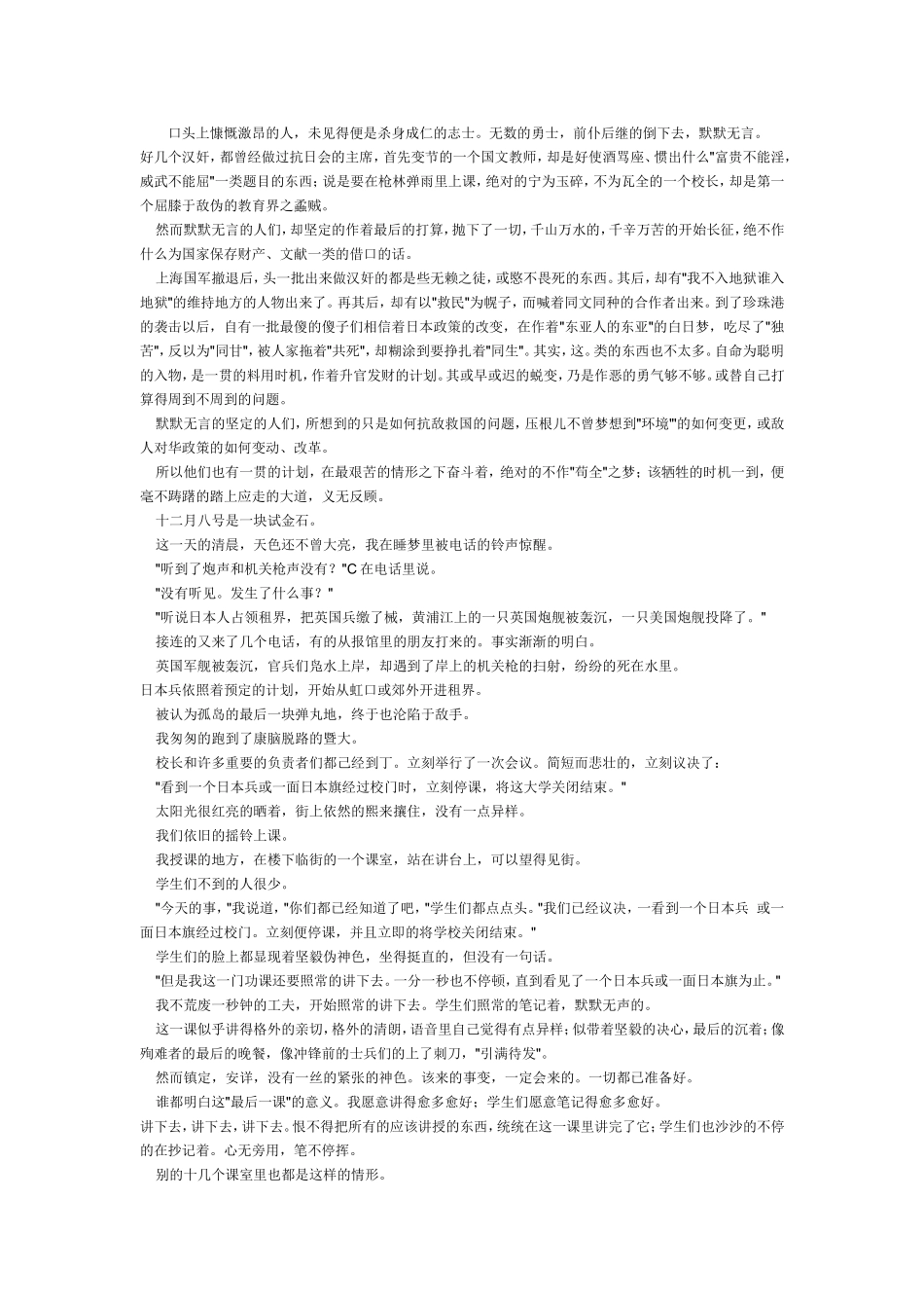 郑振铎最后一课_第1页