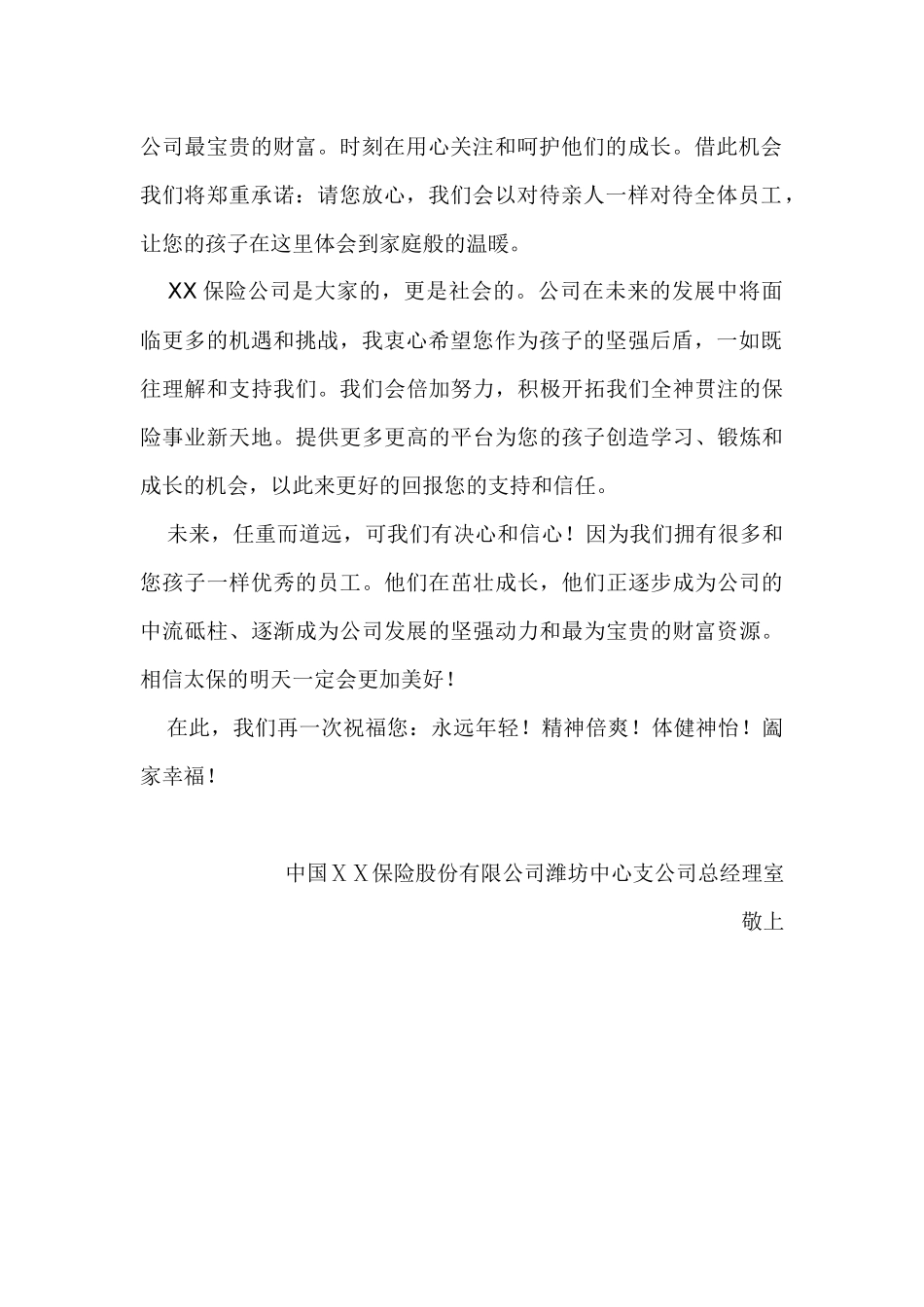 保险公司母亲节致母亲的一封信_第2页