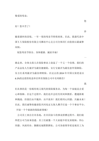 保险公司母亲节致母亲的一封信