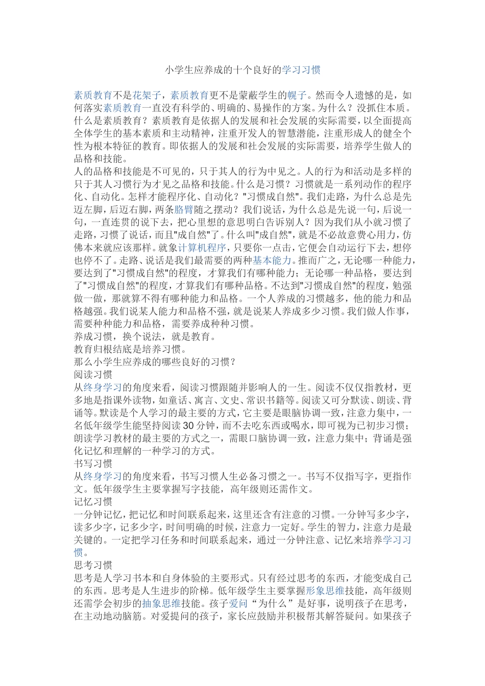 小学生应养成的十个良好的学习习惯_第1页