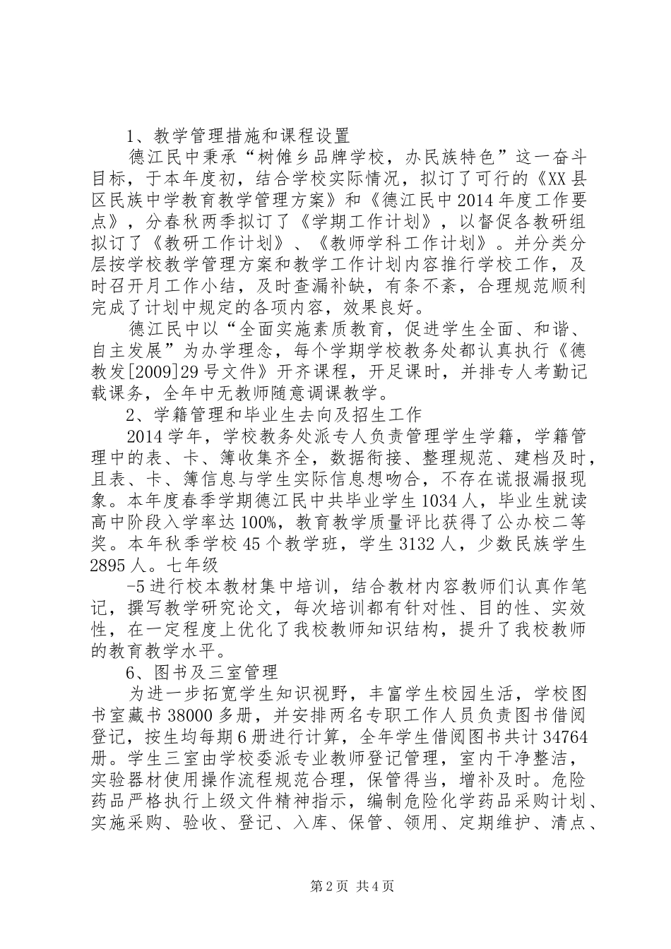 20XX年秋市教育局来XX县区民族中学9+3计划汇报材料 (3)_第2页