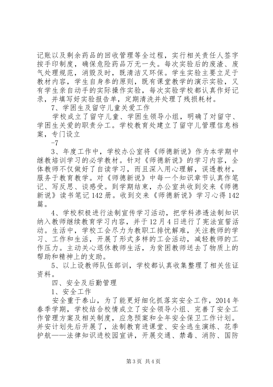 20XX年秋市教育局来XX县区民族中学9+3计划汇报材料 (3)_第3页
