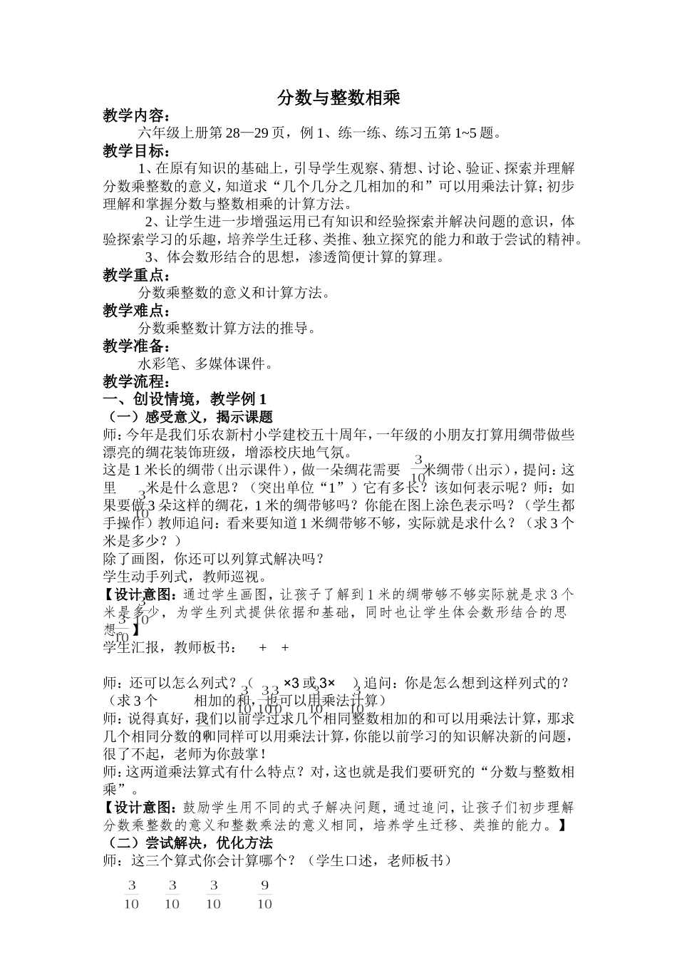 分数与整数相乘 (2)_第1页