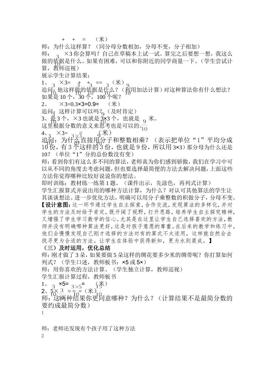分数与整数相乘 (2)_第2页