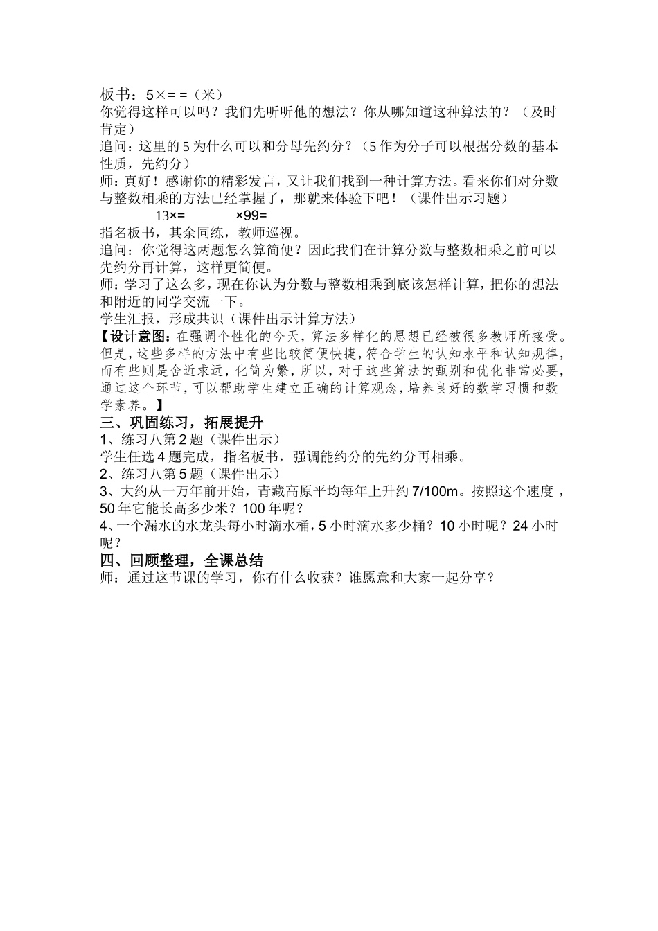 分数与整数相乘 (2)_第3页