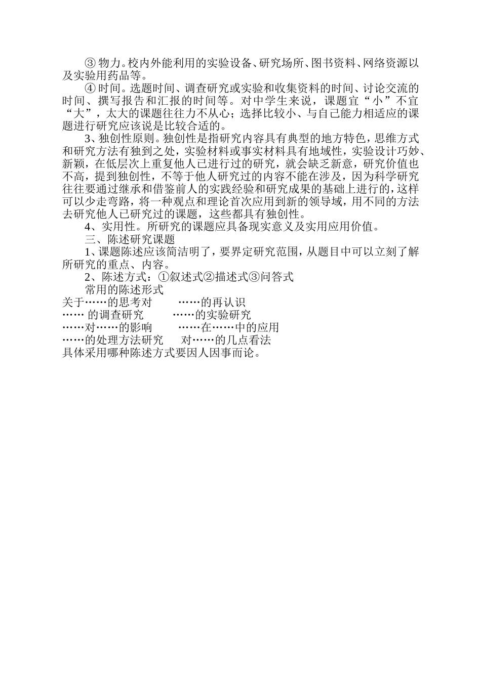 研究性学习选题指导_第2页