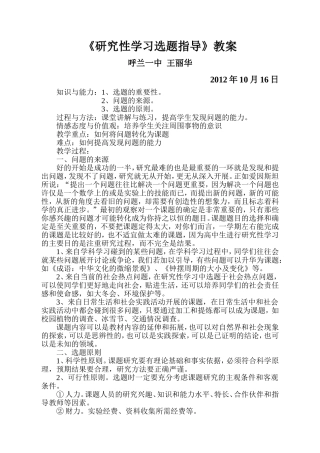研究性学习选题指导