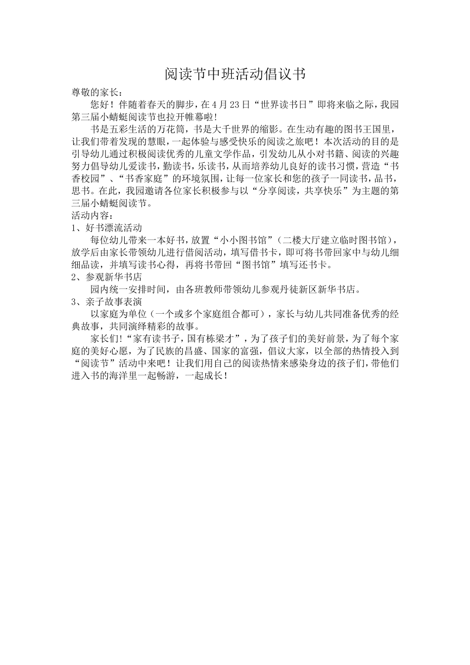 中班阅读节倡议书_第1页