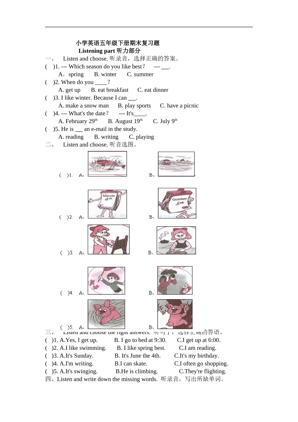 PEP小学英语五年级下册期末复习_第1页